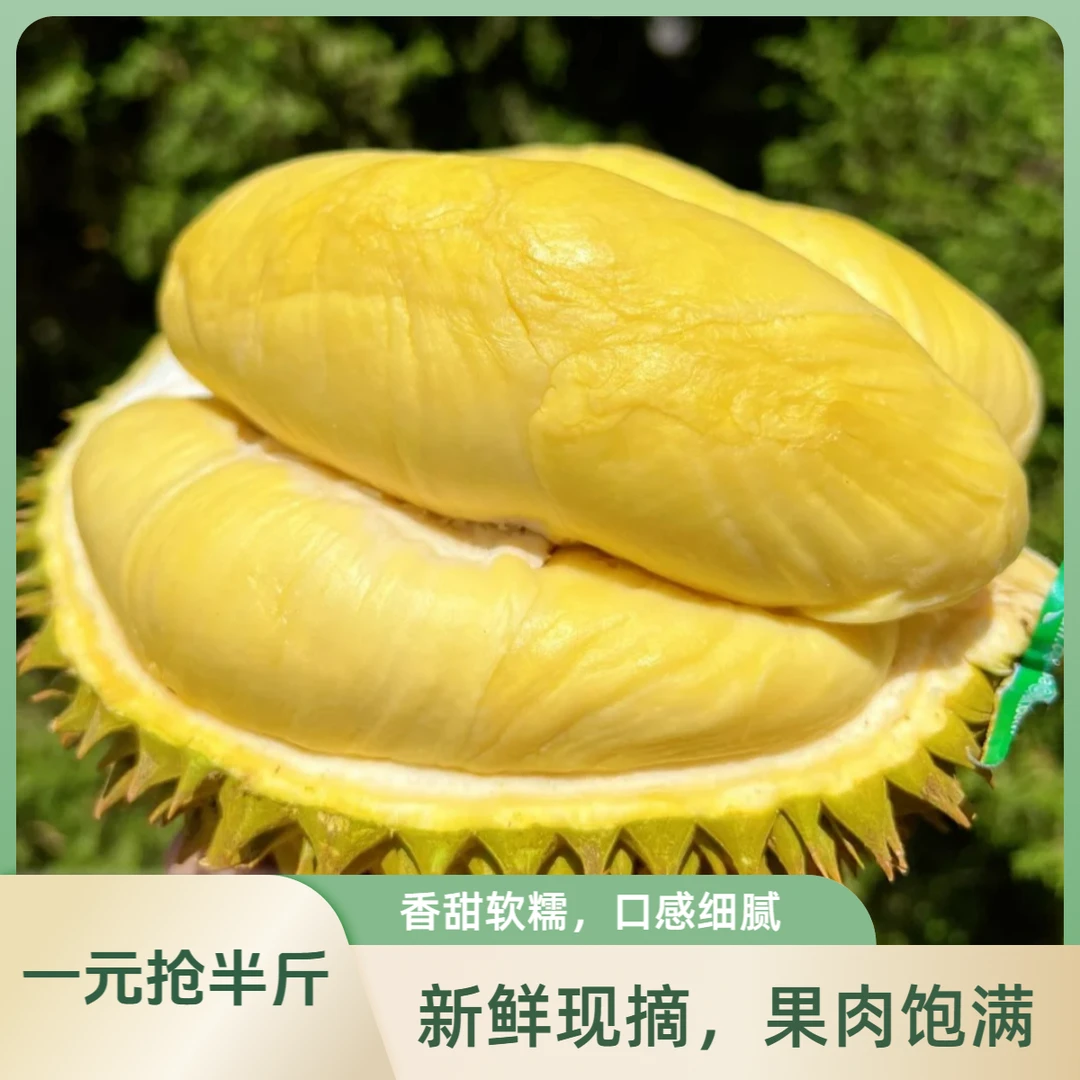 一元抢半斤榴莲肉【义乌同城】核小肉厚泰国金枕新鲜现开金枕泰国东部