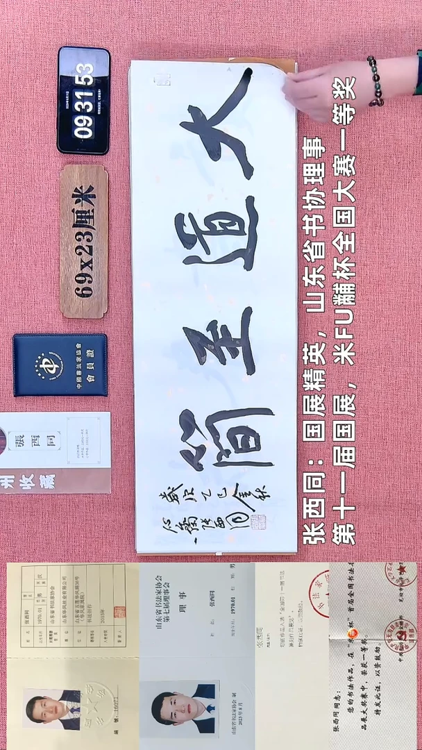 书法118    张老师书法作品