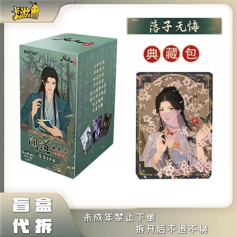 【玩法合集】卡游《凡人修仙传》问道典藏收藏卡-典藏包盲盒 代拆Y