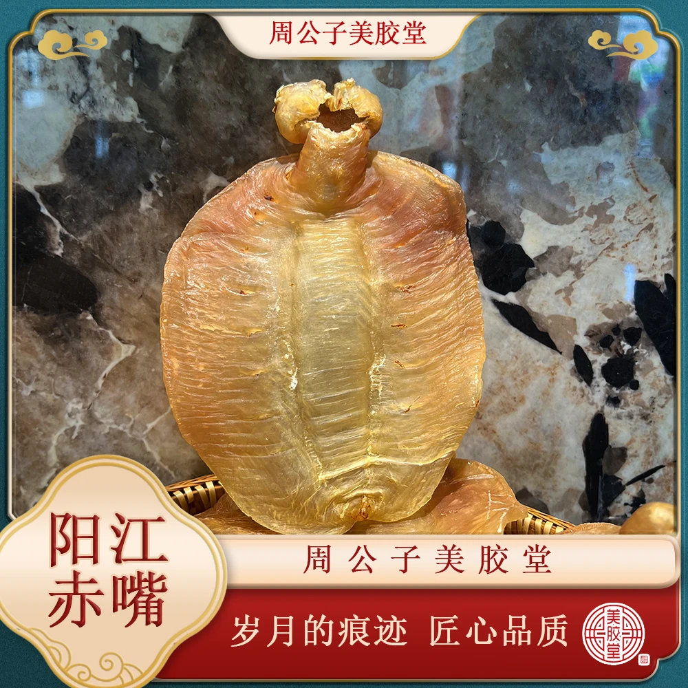周公子美胶堂 阳江赤嘴 广东鱼胶滋补干货 顺丰包邮