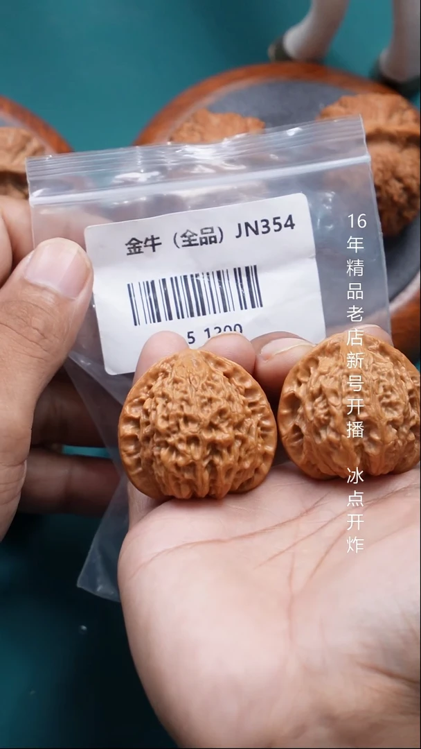 把件文玩核桃【福利】39.5金牛【全品】10号