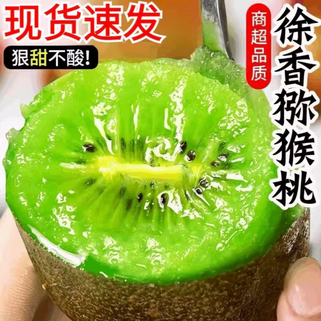 眉县徐香核心产区猕猴桃奇异果新鲜采摘应季当季水果一斤