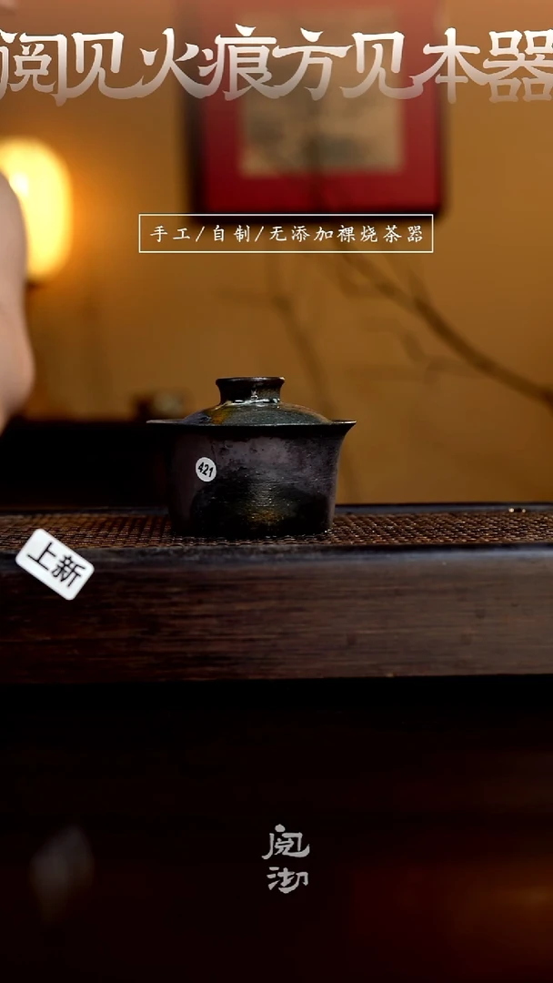 421盖碗