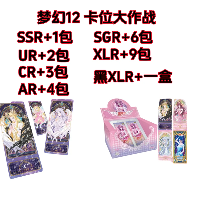 【拆盒】梦12卡位大作战 纸质收藏 卡牌 禁止未成年下单【主播代拆】