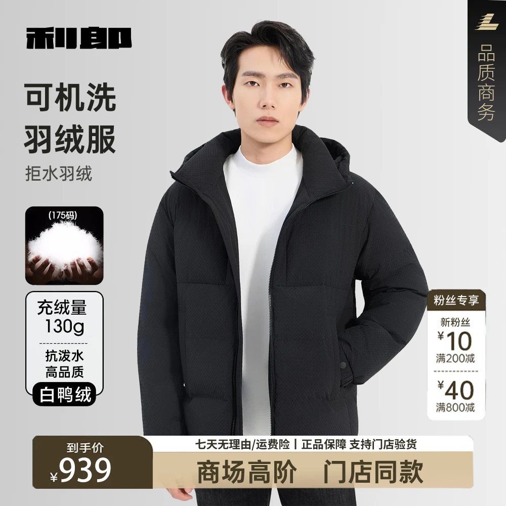 【微肌提花】【门店同款】可机洗男士高端羽绒茄克
