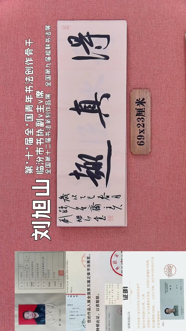书法100        刘老师书法作品