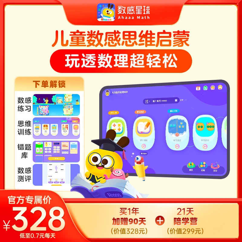 达人专享数感星球vip一年卡—数感思维训练