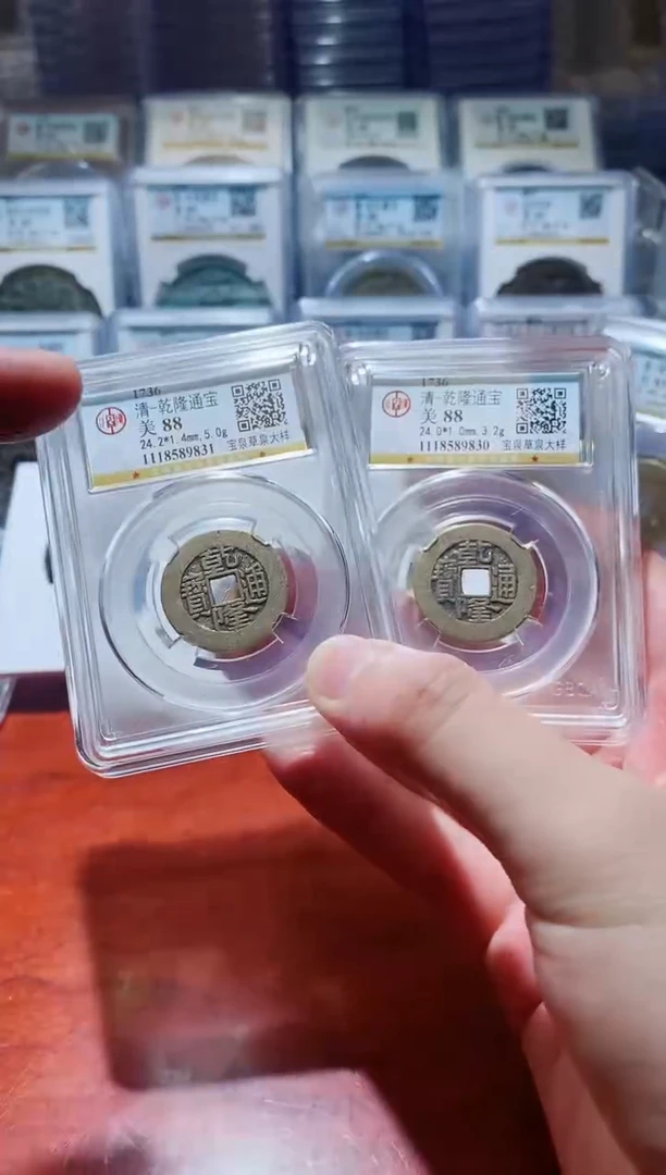 【闪购商品】铜公博乾隆通宝草泉大样88分
