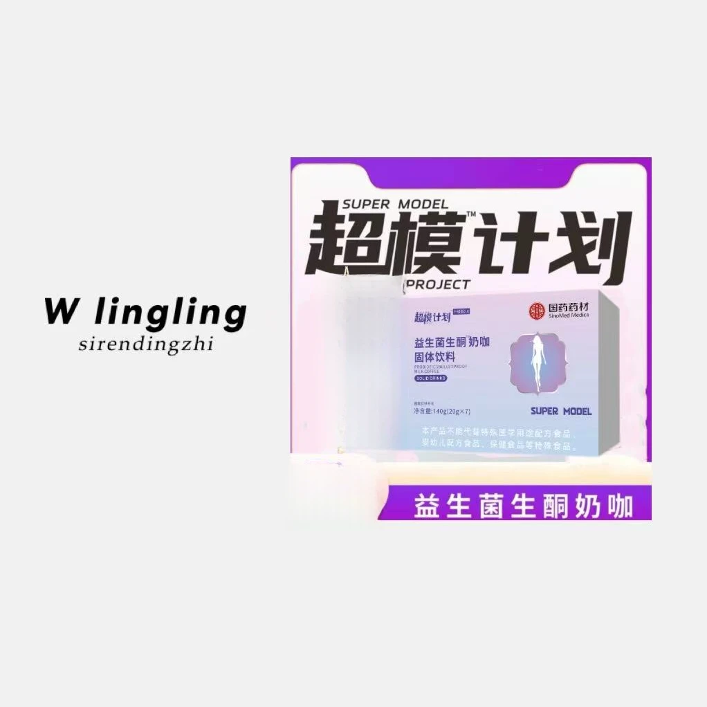 【玲姐专属】国药药材益生菌生酮奶咖