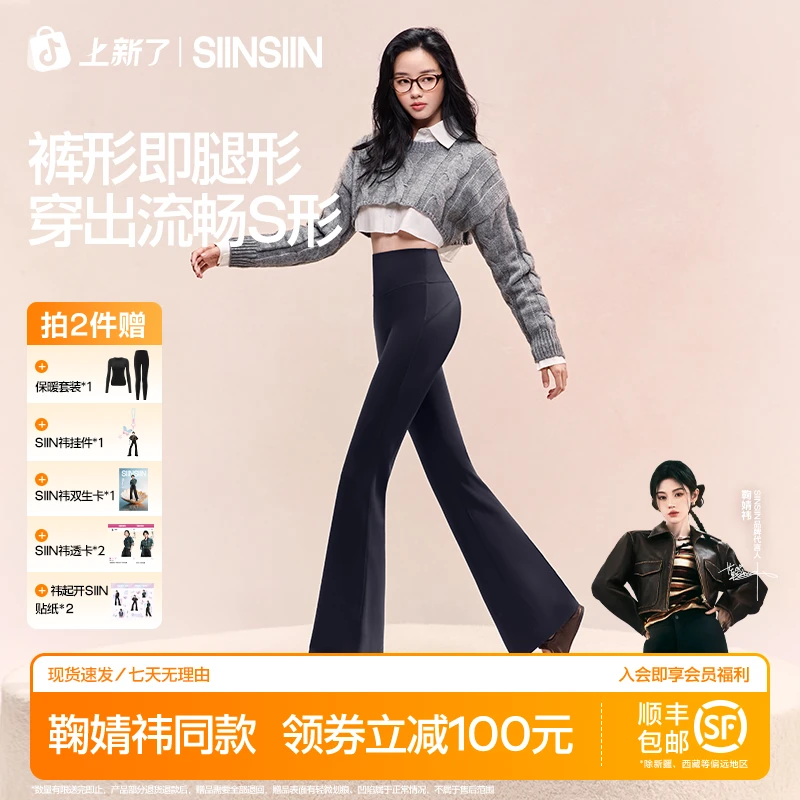 【鞠婧祎代言】SIINSIIN女神喇叭裤光面平纹欧若风微喇鲨鱼裤流光风