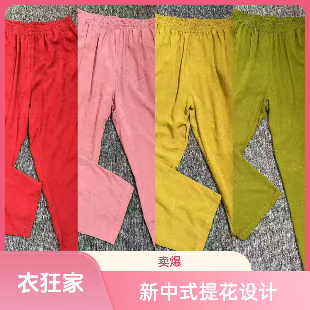 衣狂家--新款新中式提花奶奶裤2487
