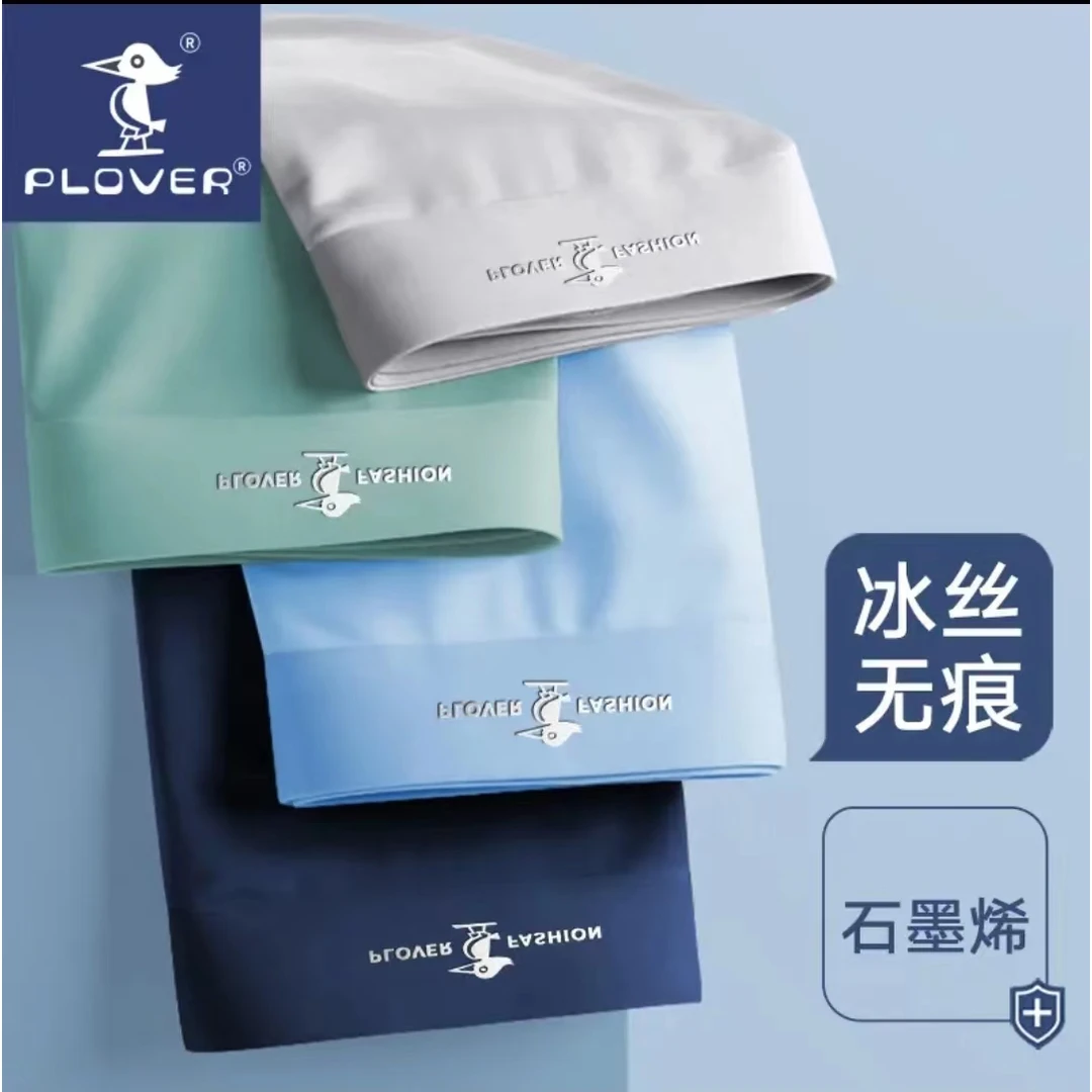 【PLOVER】正品冰丝石墨烯男内裤薄款透气夏季轻薄舒适居家青年中腰