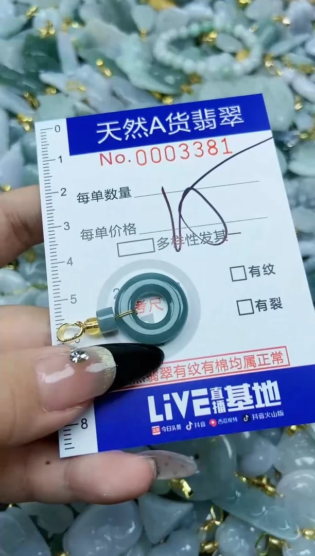 【闪购商品】翡翠颈饰未镶嵌天然A货翡翠