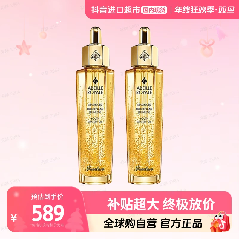 【国内专柜版本】Guerlain娇兰正品 帝皇蜂姿焕活复原蜜30ml*2