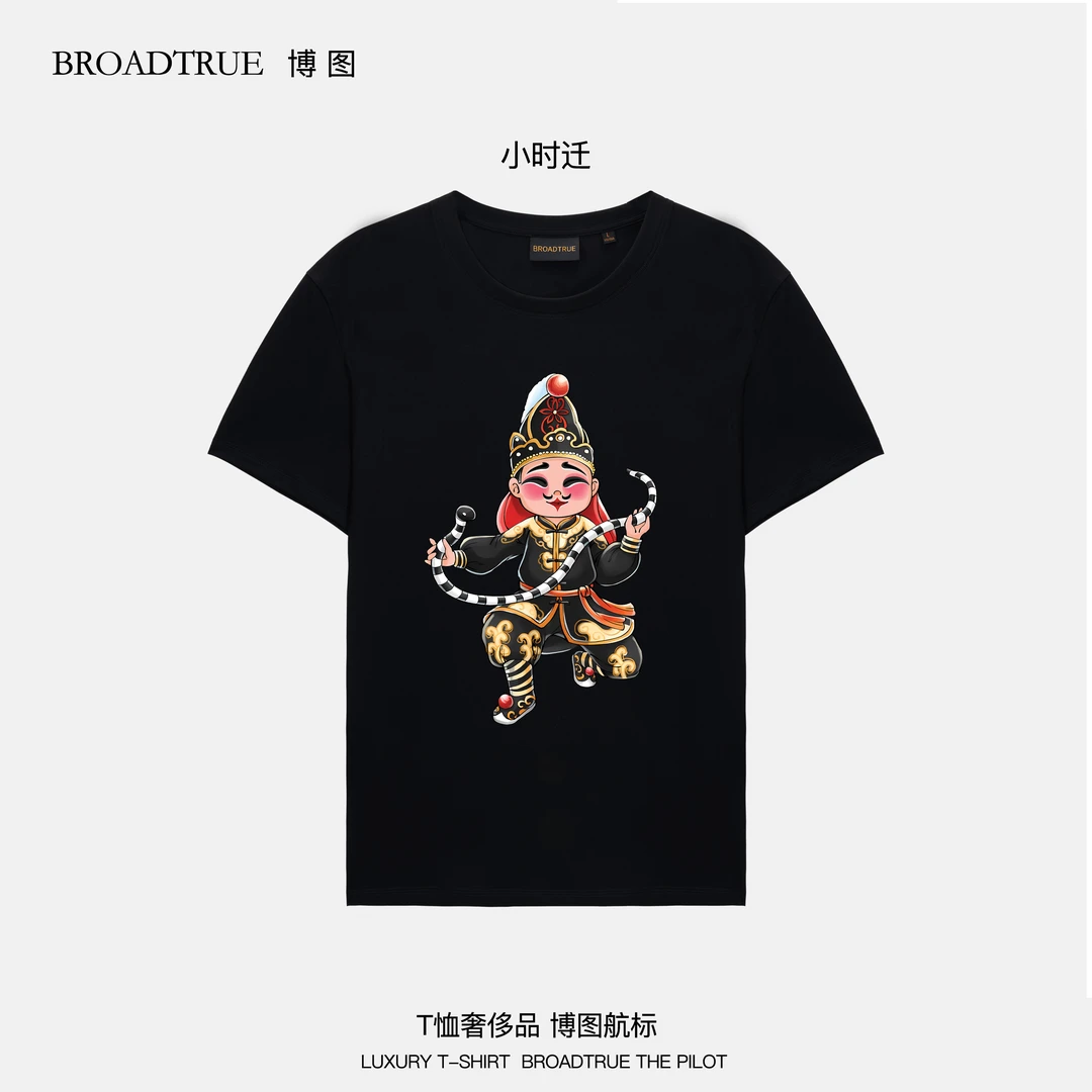 BROADTRUE美国匹马棉100支双股丝光棉男款圆领短袖T恤   小时迁