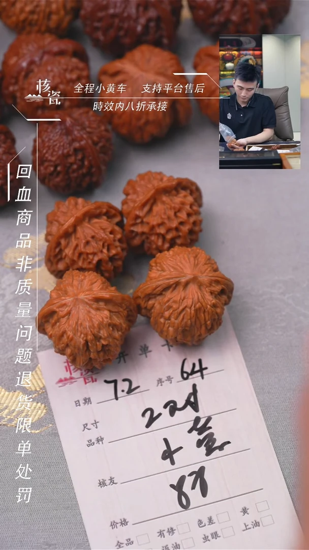 文玩核桃把件小***肉2对打包64