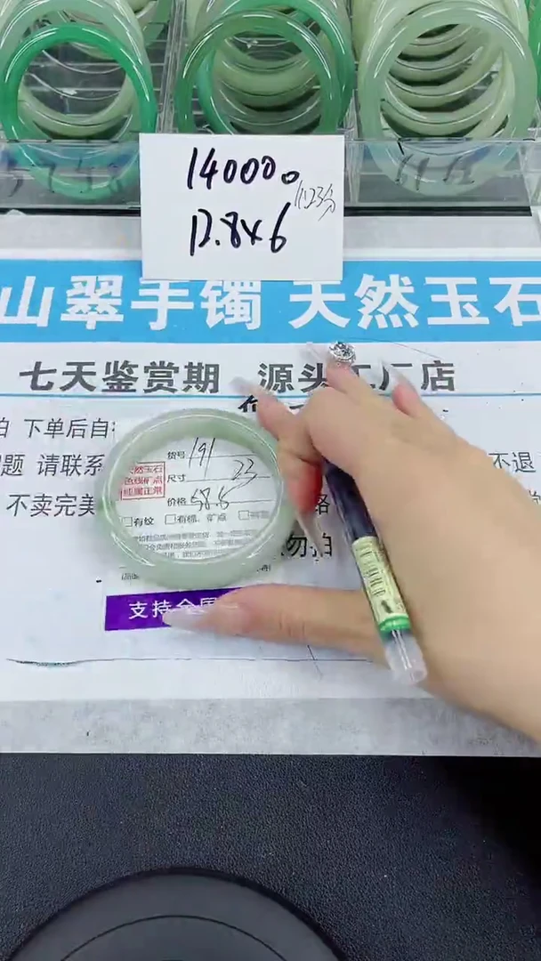 未镶嵌手镯石英质玉191-58/59