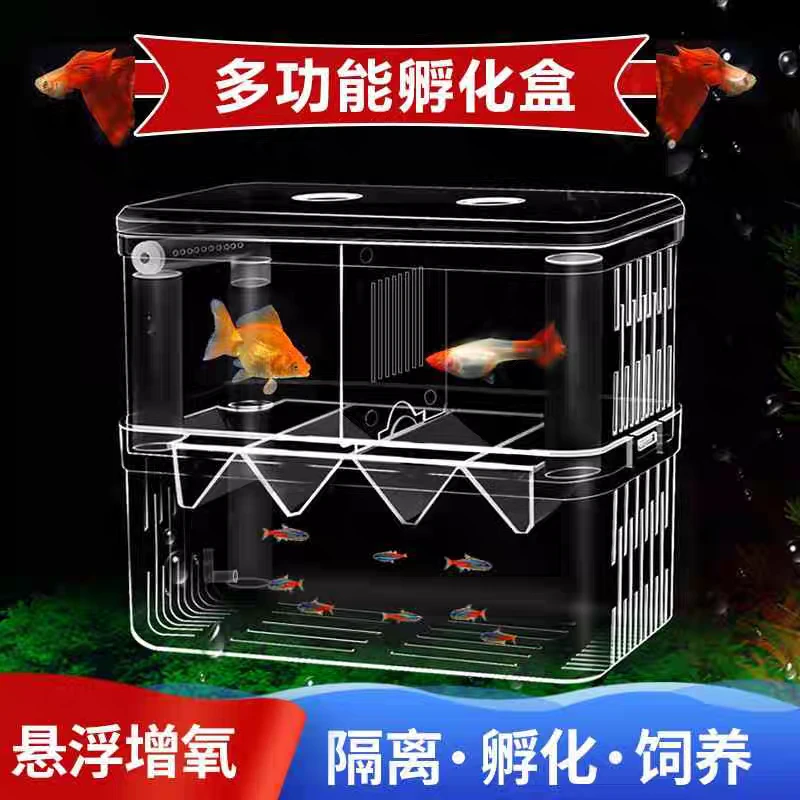 宠声亚克力孵化器自浮式多功能繁殖新手繁殖孔雀鱼临产母鱼隔离盒