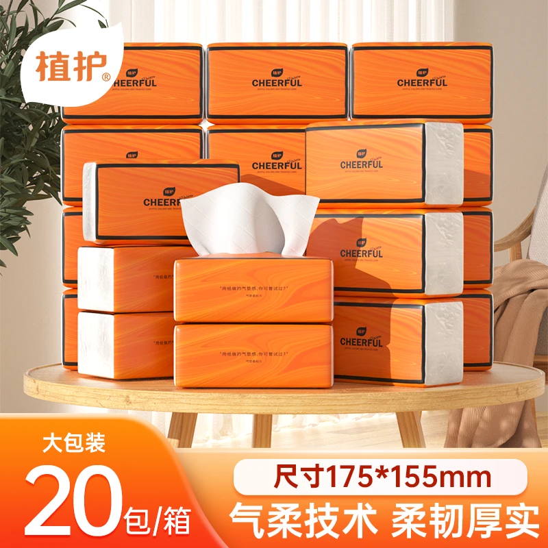 植护气垫纸巾悦色橙抽纸卫生纸餐巾纸四层20包整箱批发家庭实惠装