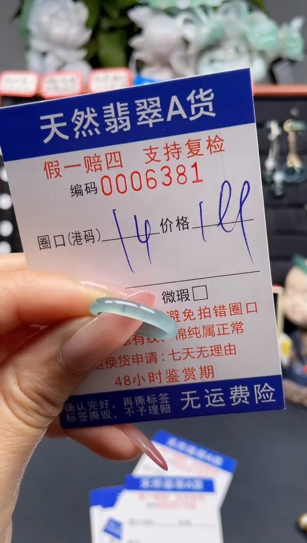 翡翠戒指未镶嵌14*6381