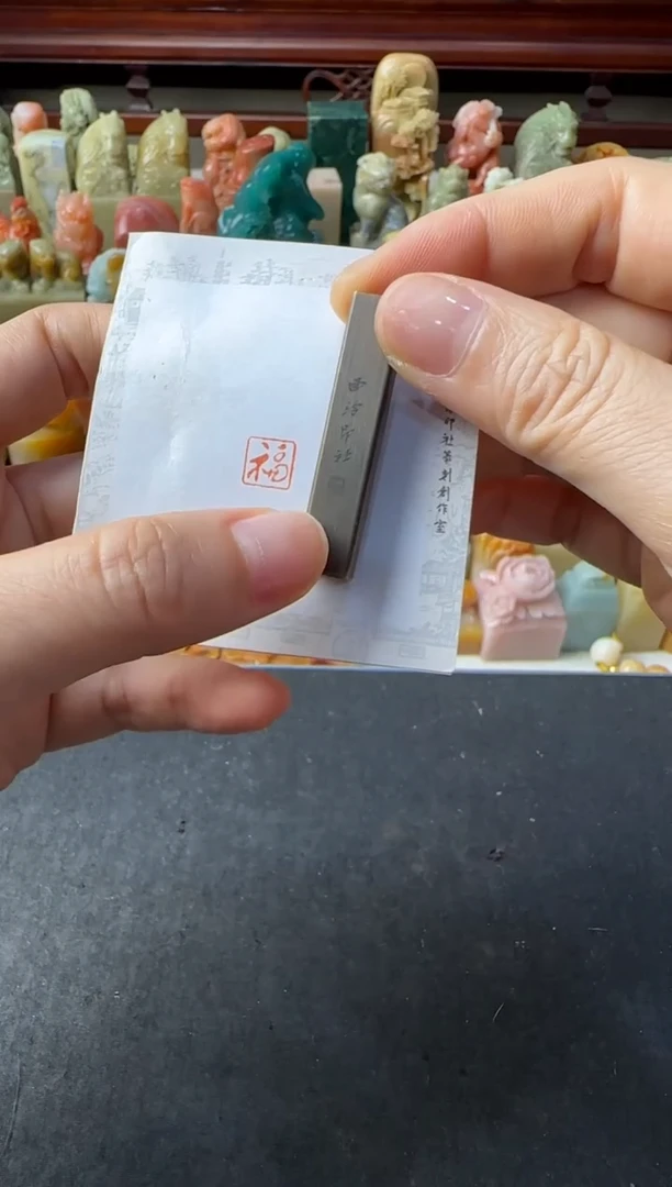 青田石印石编号编号铜印 福