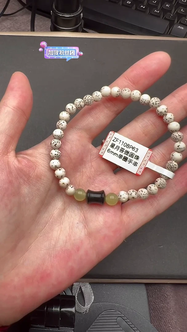 星月菩提手串ZF1108P63