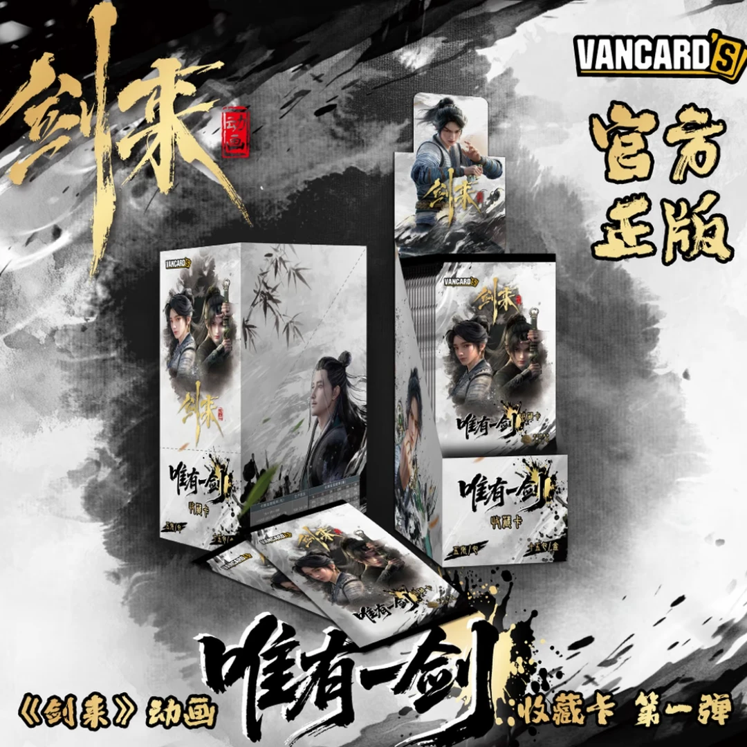 【楠楠】VANCARD'S万画云游《剑来》动画-唯我一剑收藏卡代拆