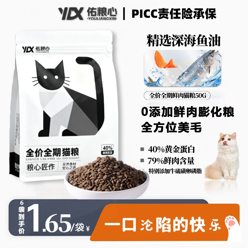 【猫咪长肉】全价猫粮鲜肉高蛋白营养发腮成幼猫通用猫条互动零食