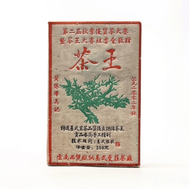 【阿川严选】二十四年原料易武茶王绿大树古树纯料熟砖250g（带茶样）
