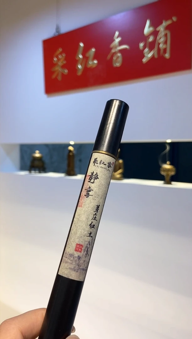 线香20年芽庄红土10克