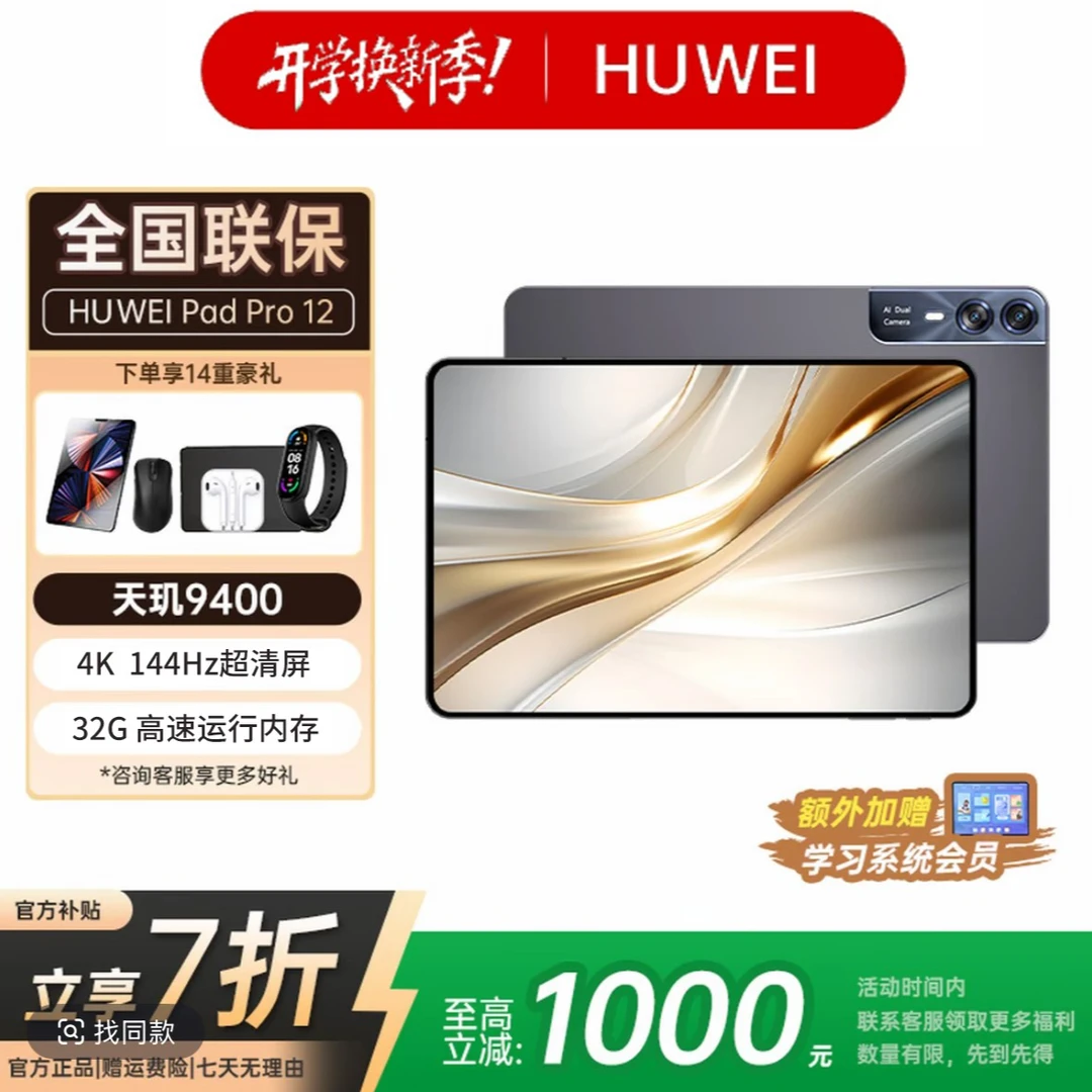 HUWEI平板电脑12.3英寸144HZ高刷5G双卡全网通iPad娱乐学习办公
