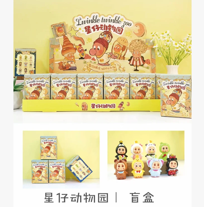 星仔动物园-盲盒摆件-1217-1152