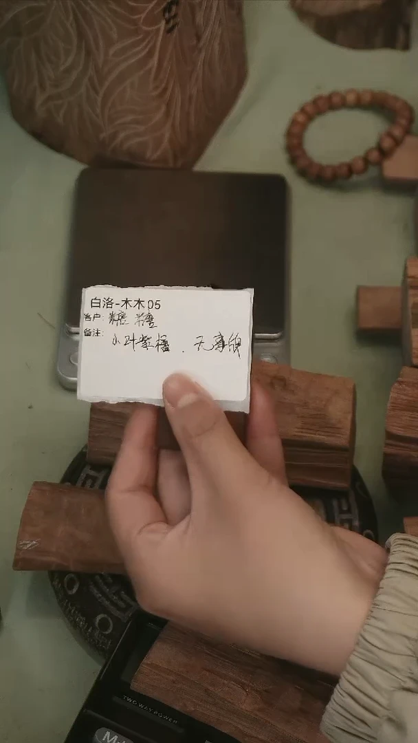 【闪购商品】檀香紫檀（小叶紫檀）小叶紫檀  无事牌