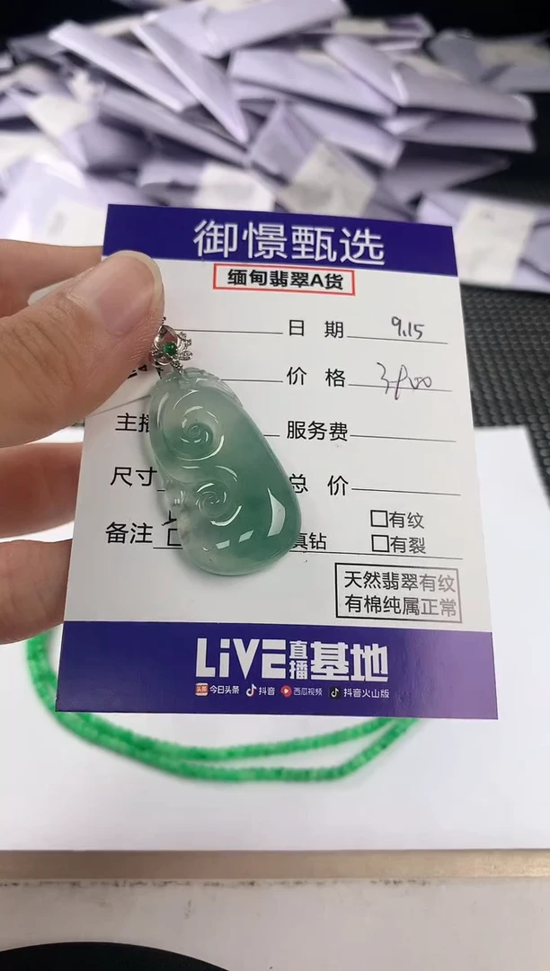颈饰18K金镶嵌翡翠90