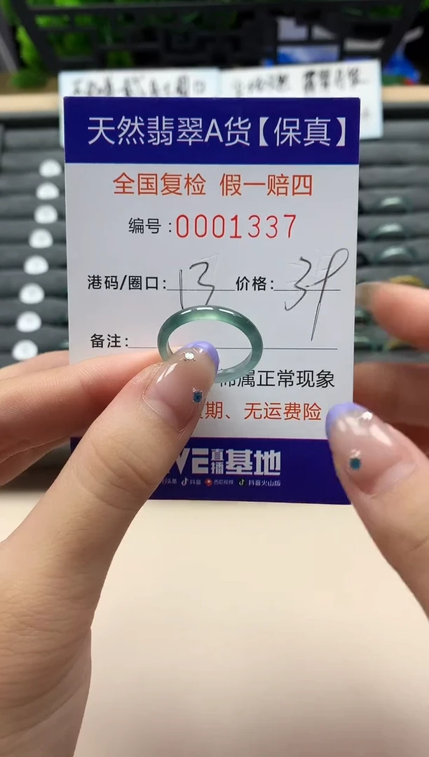 未镶嵌戒指翡翠.****.天然  1337