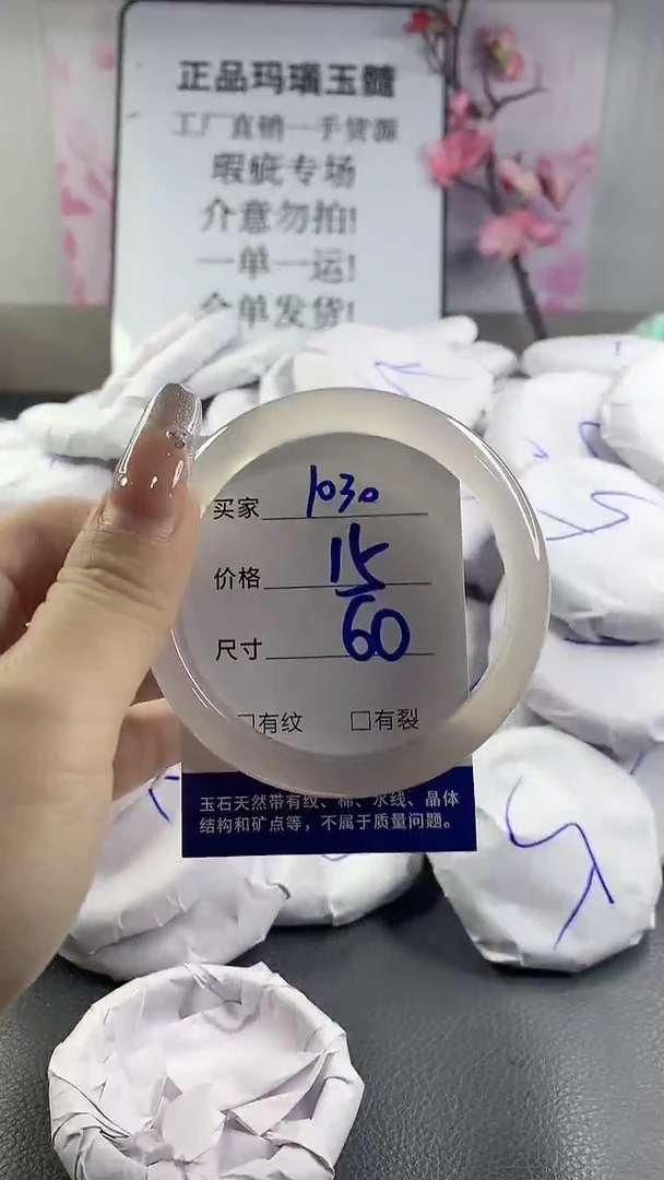 玛瑙/玉髓手镯未镶嵌1030