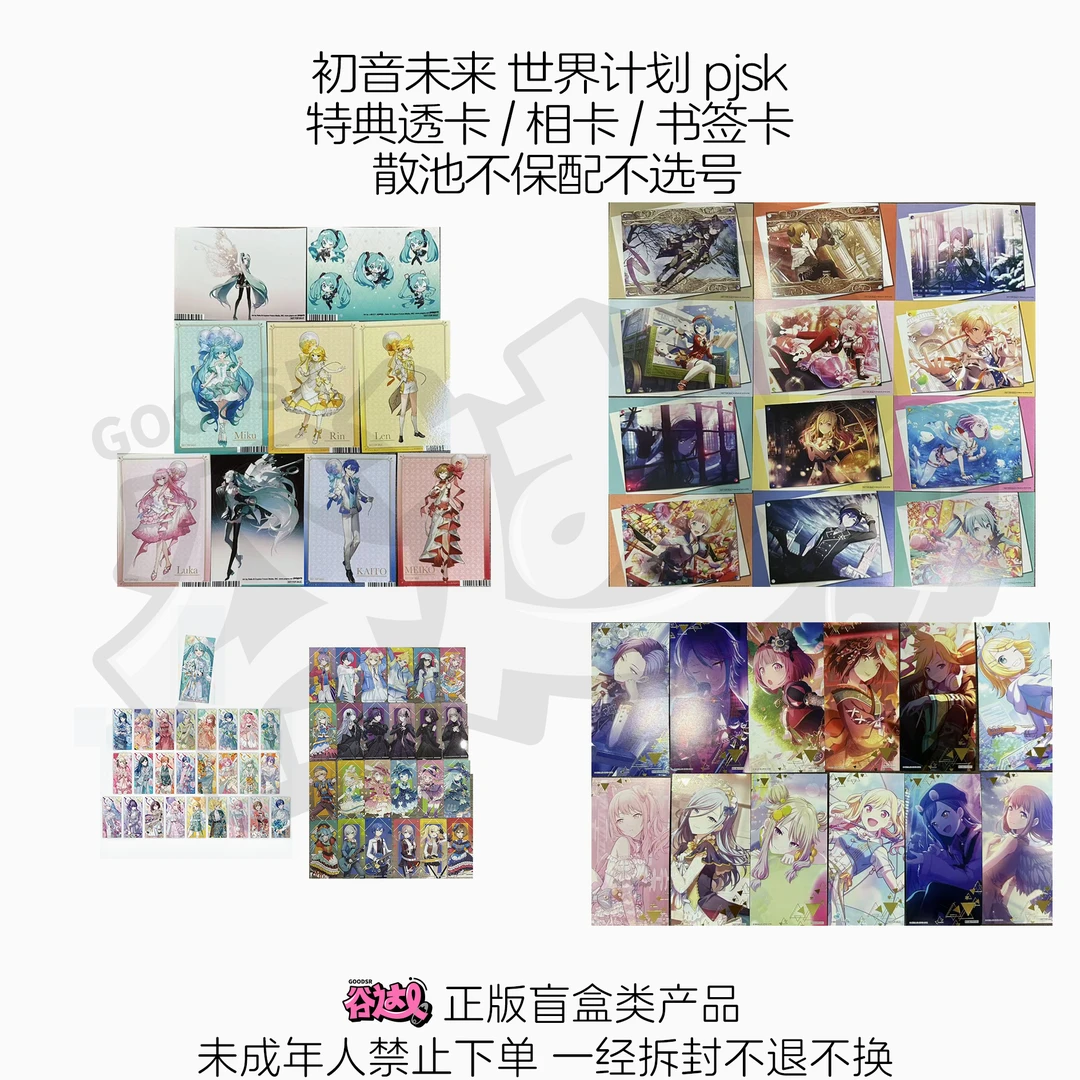 初音未来 世界计划pjsk 特典透卡相卡书签卡 日谷盲盒
