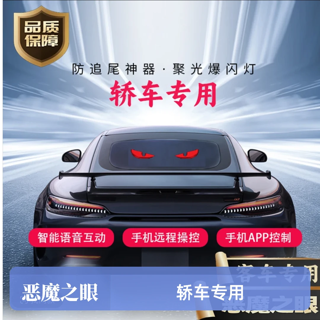 货车轿车恶魔之眼车灯车贴新疆包邮LED灯氛围灯汽车灯饰大货车