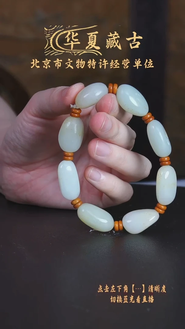 铜清代和田玉手串