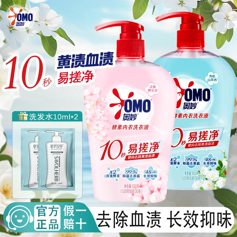 奥妙内衣洗衣液去血渍黄渍除菌去真菌内衣裤专用雪松山茶香樱花香