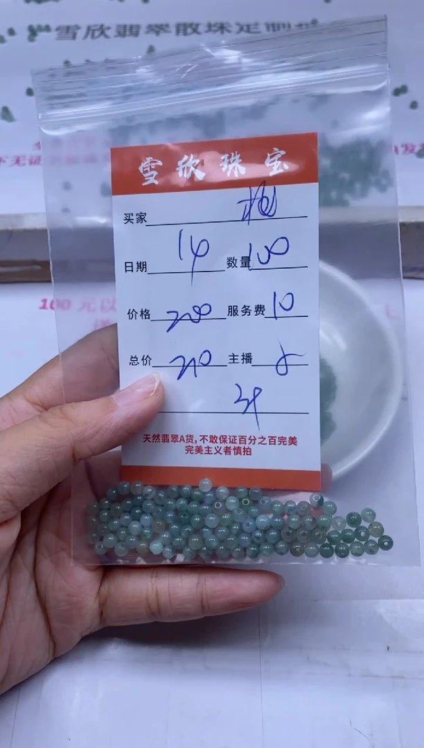 颈饰未镶嵌翡翠梅*.雪欣散珠定制diy