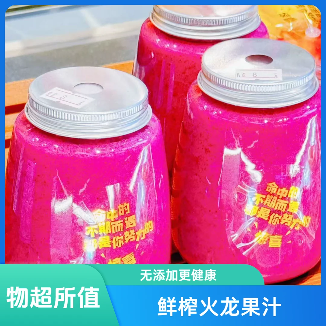 漂亮水（火龙果香蕉汁）330g