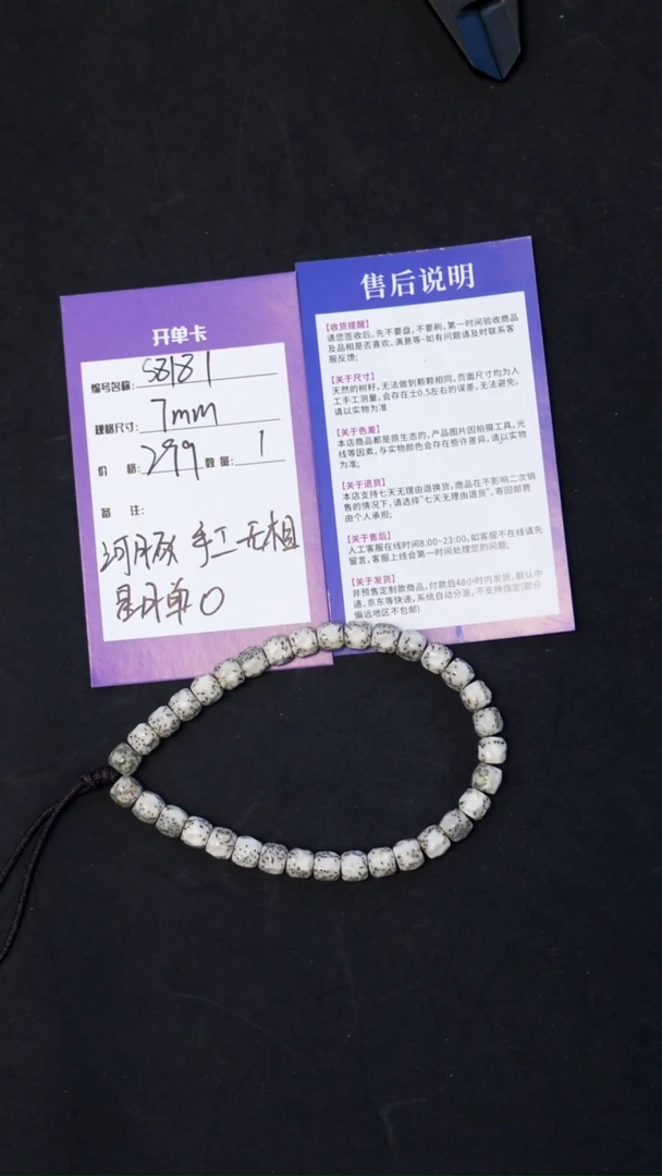 【闪购商品】星月菩提手串S8181细星河豚手工无相星月单圈7mm