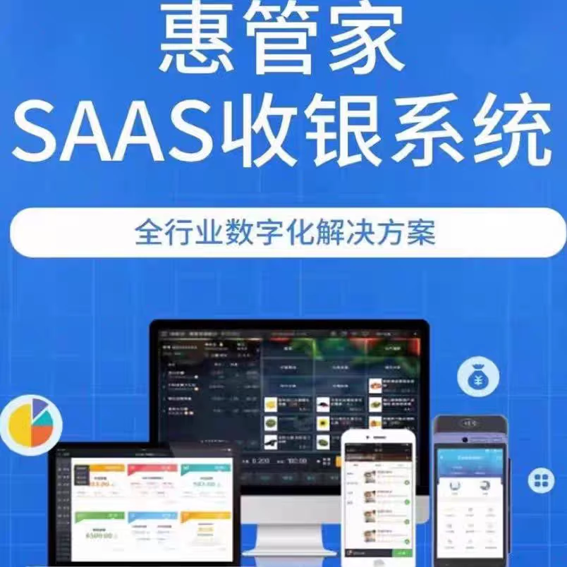 惠管家收银系统餐饮零售生鲜超市便利店卤味零食称重收银一体机