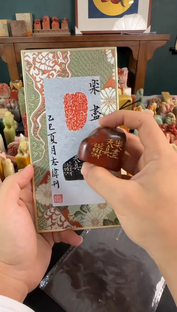 老挝石印石编号编号曹志伟乐尽天真