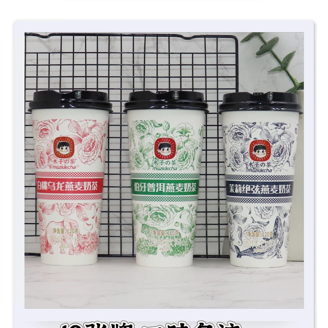 木子の茶燕麦奶茶茉莉绝弦伯牙普洱白桃乌龙奶茶冲饮品