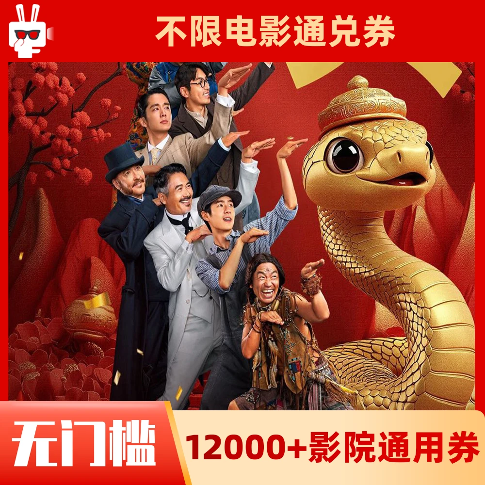 25元无门槛【唐探1900】60天有效期电影票代金券超额需补差价