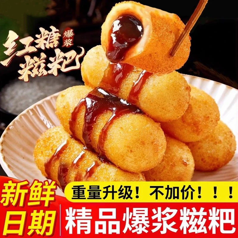 四川特产爆浆流心红糖糍粑年糕糯米半成品夹心糕点火锅店同款年糕