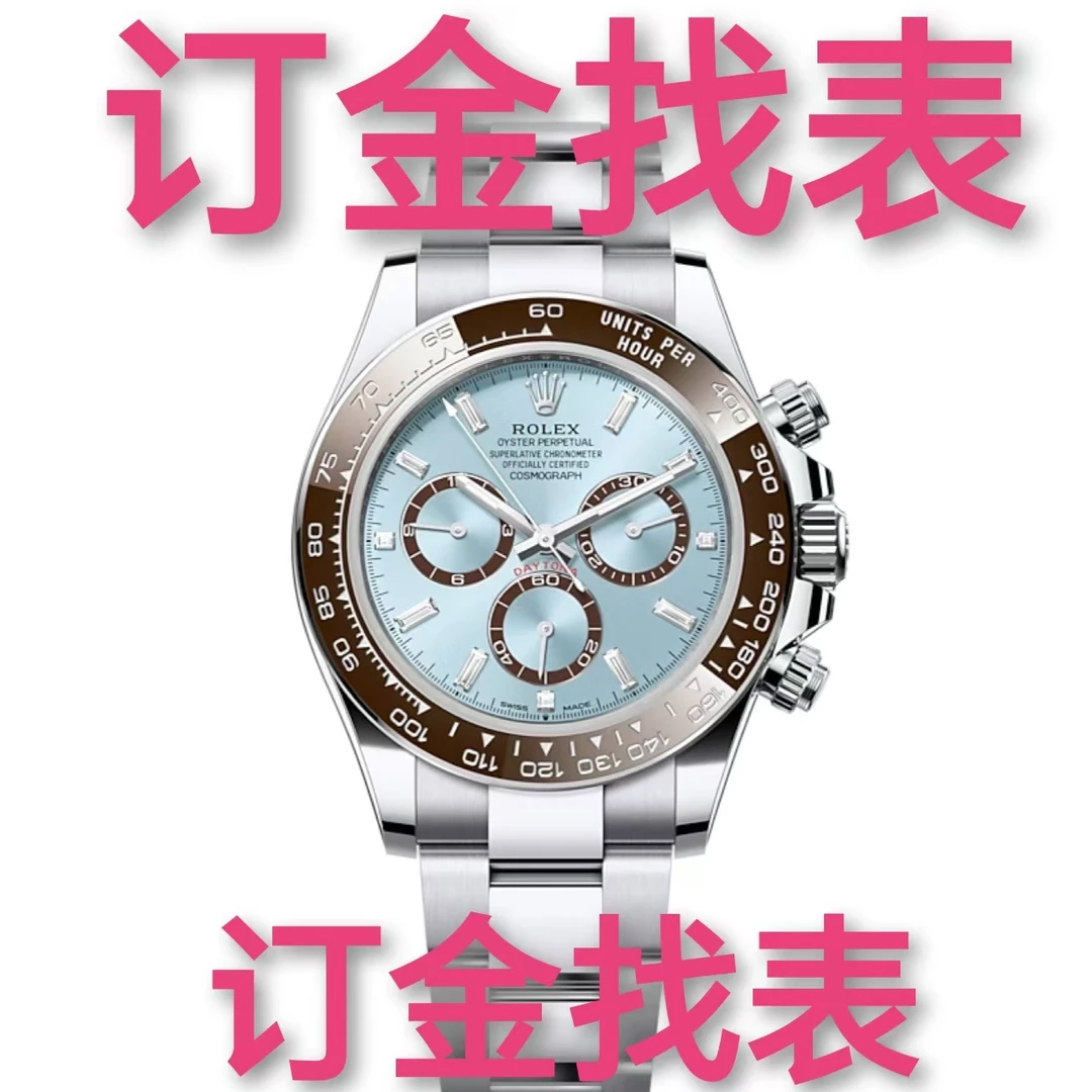 99新  二手手表订金链接 订金找表 订金留表