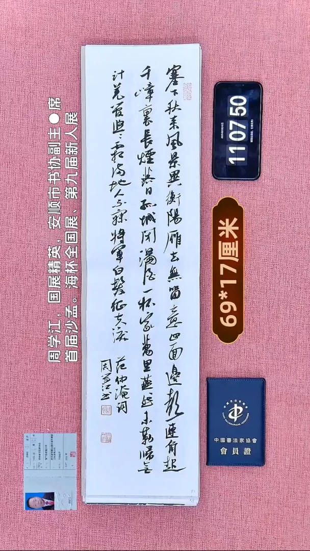 书法37    周老师书法作品